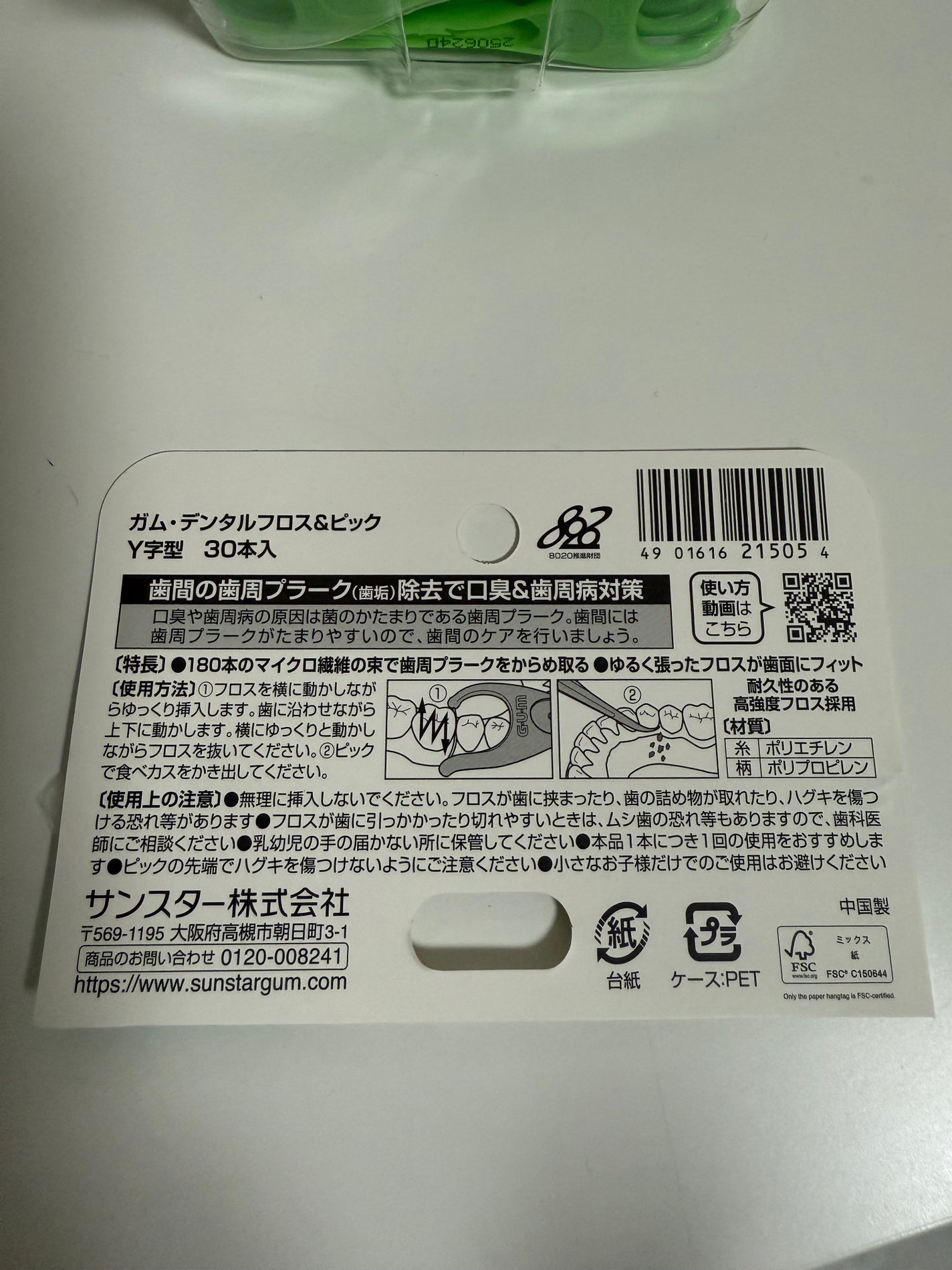 デンタルフロス&ピックY字型/GUM/デンタルフロス・歯間ブラシを使ったクチコミ(3枚目)