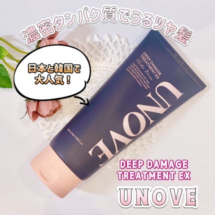 ディープダメージトリートメントEX/UNOVE/洗い流すヘアトリートメントを使ったクチコミ(1枚目)