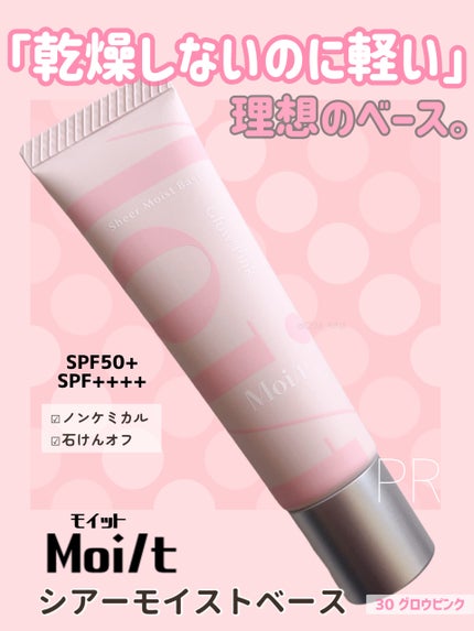 モイット シアーモイストベース/エリザベス/化粧下地を使ったクチコミ(1枚目)