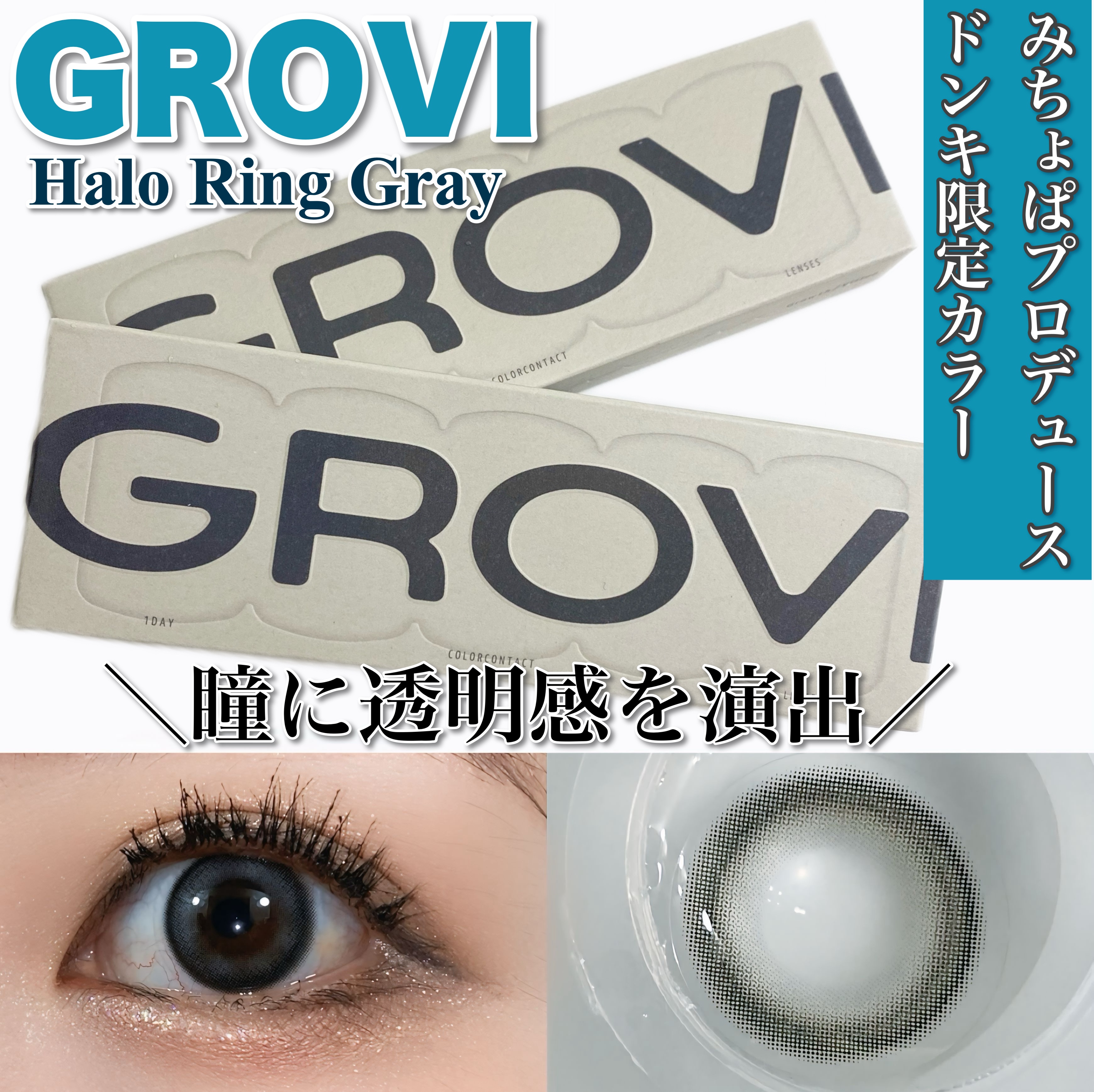 GROVI 1day/GROVI/ワンデー（１DAY）カラコンを使ったクチコミ（1枚目）