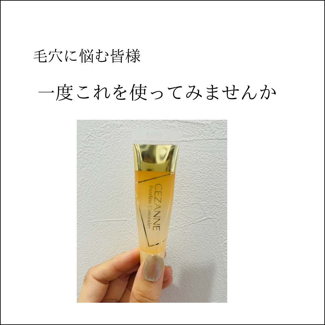mi on LIPS 「今回紹介するのは、セザンヌ 毛穴レスコンシーラーです!!私はほ..」(1枚目)