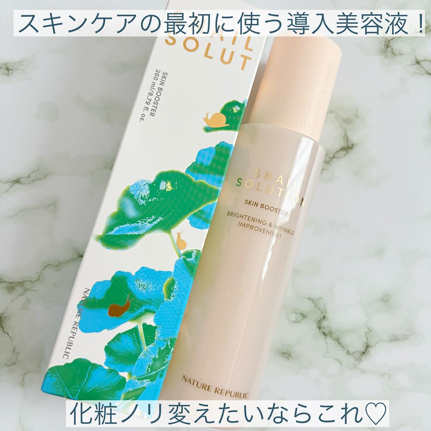 #Qoo10メガ割 3年以上夫婦で愛用している導入美容液を紹介！

◯スネイルソリューション　スキンブースター
テクスチャーは少し粘り気のあるとろんとした感じ。
スキンケアの最初のステップで使用するとその後のスキンケアの浸透UP！
カタツム