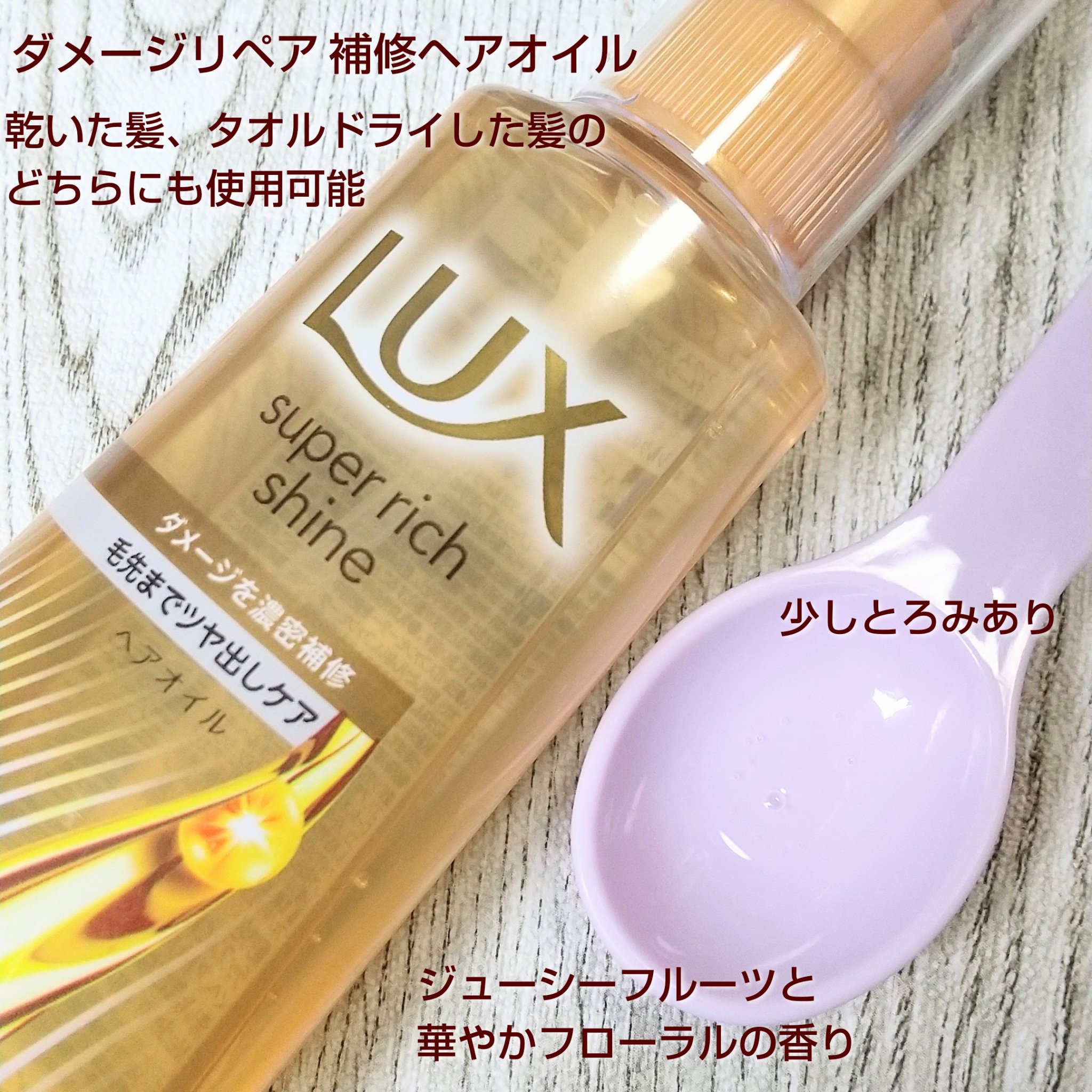 スーパーリッチシャイン ダメージリペア 補修シャンプー / 補修コンディショナー/LUX/市販シャンプーを使ったクチコミ（3枚目）