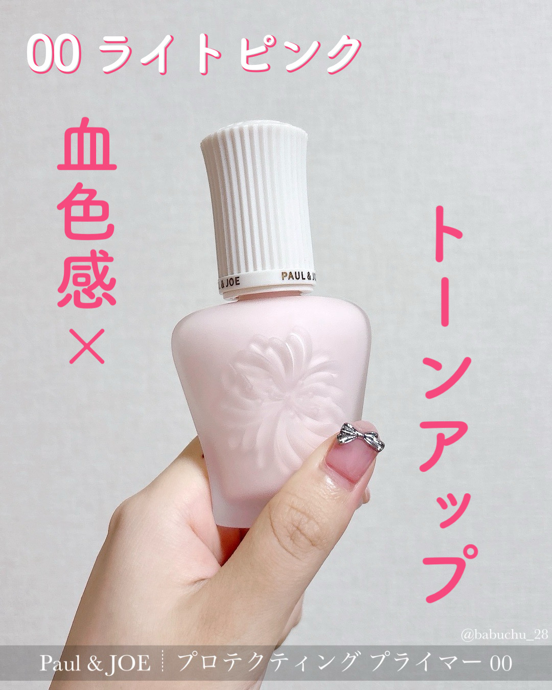 プロテクティング プライマー/PAUL & JOE BEAUTE/化粧下地を使ったクチコミ（1枚目）