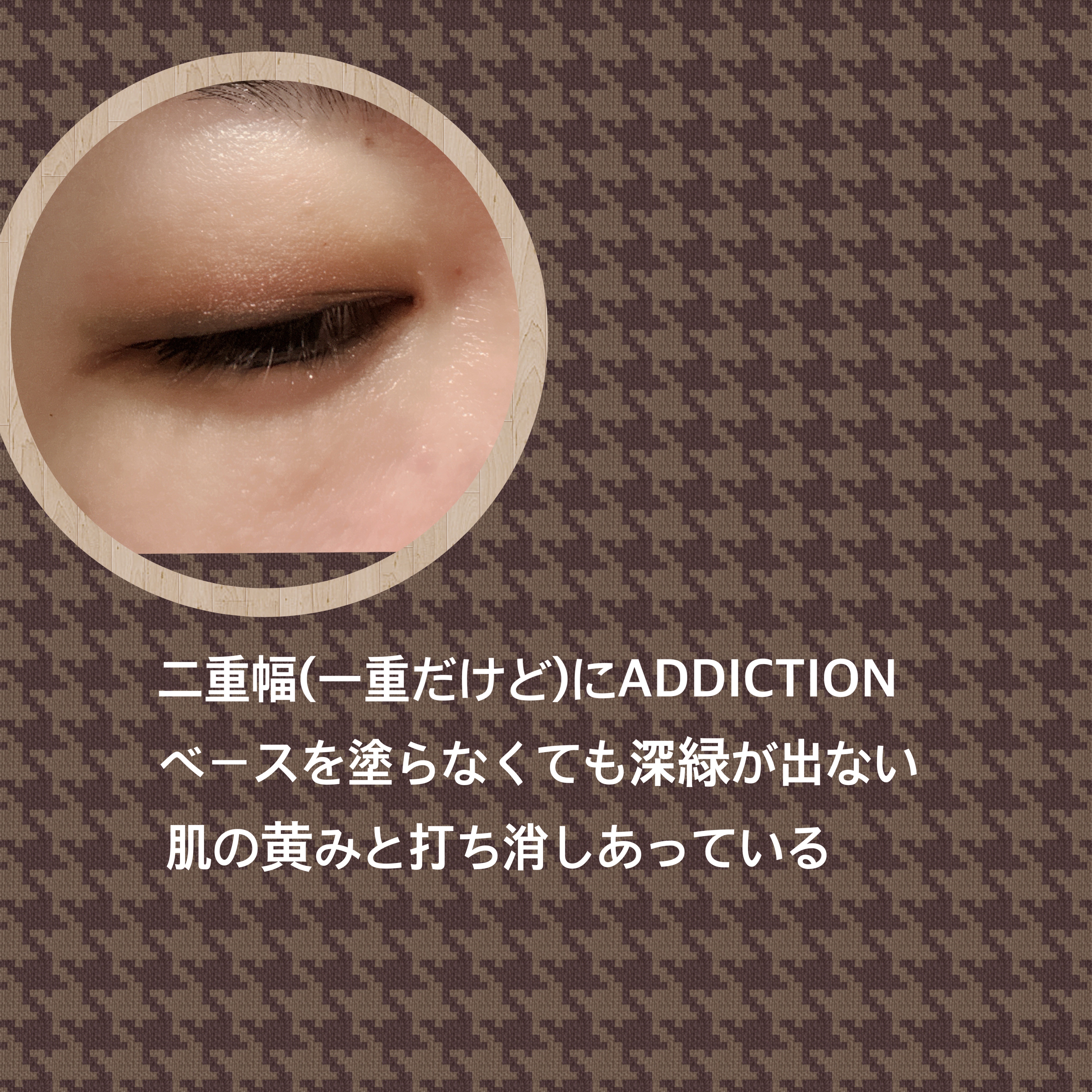 アディクション ザ アイシャドウ/ADDICTION/単色アイシャドウを使ったクチコミ（3枚目）