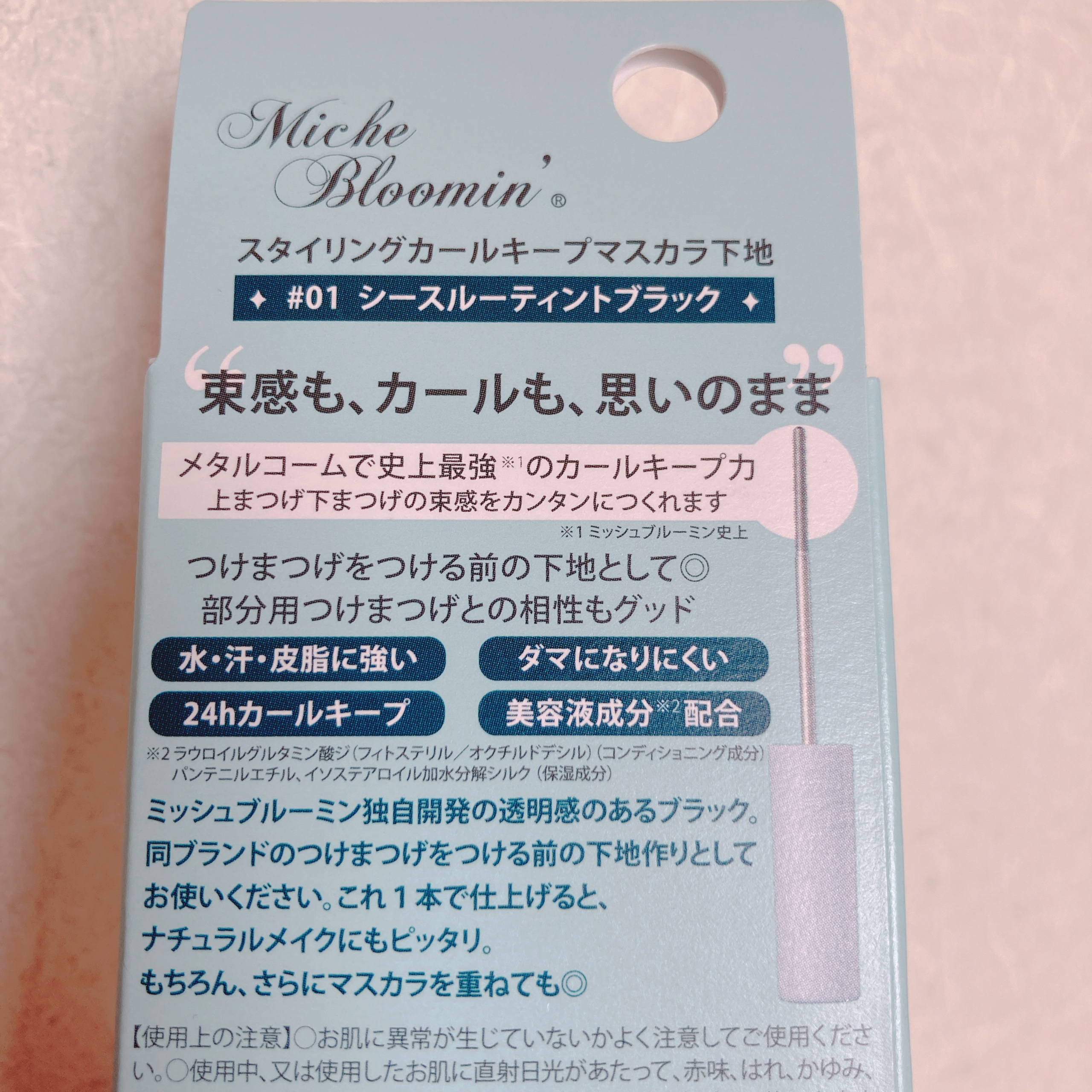 ミッシュブルーミン スタイリングカールキープマスカラ下地/ミッシュブルーミン/マスカラ下地を使ったクチコミ（3枚目）