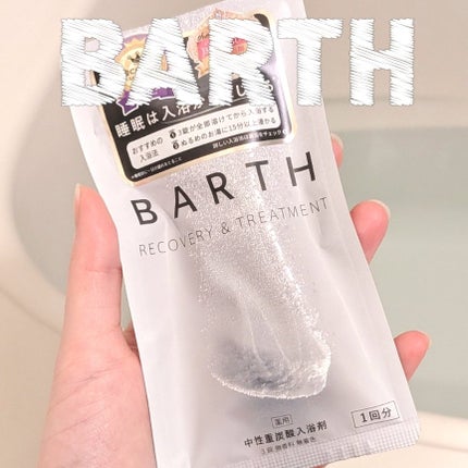 中性重炭酸入浴剤/BARTH/炭酸系入浴剤を使ったクチコミ(1枚目)
