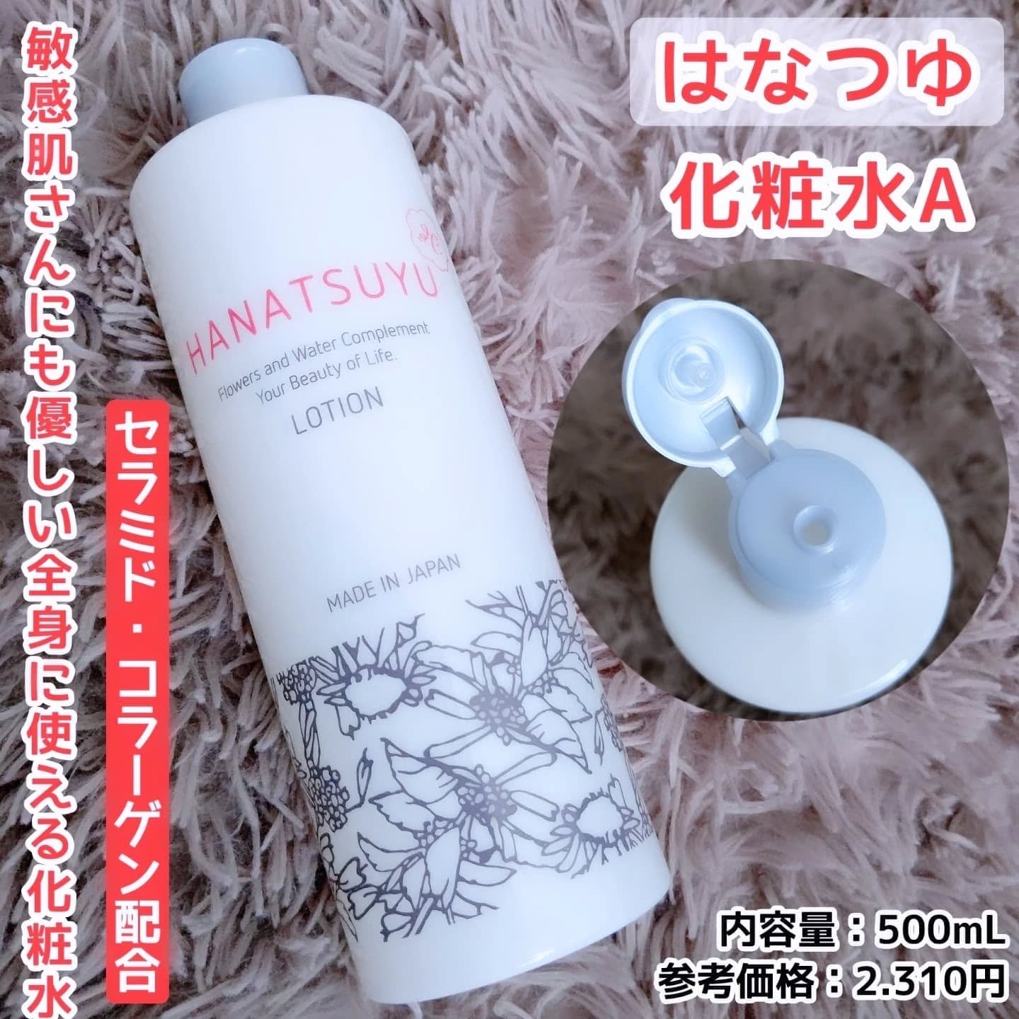 化粧水/HANATSUYU/化粧水を使ったクチコミ（1枚目）