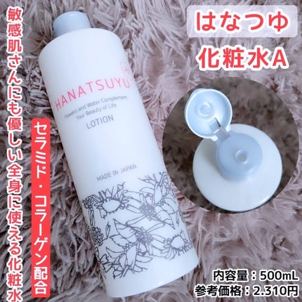 化粧水/HANATSUYU/化粧水を使ったクチコミ(1枚目)