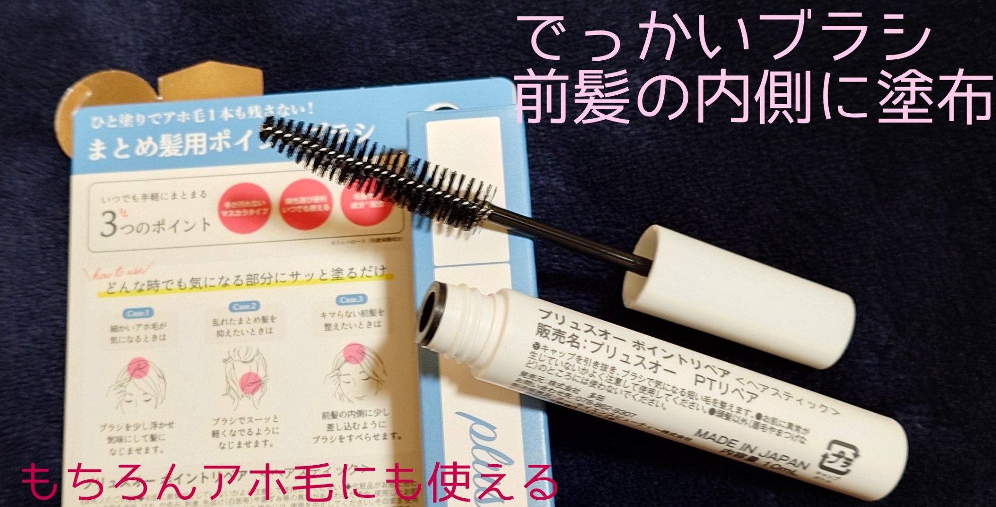 ポイントリペア/plus eau/ヘアジェルを使ったクチコミ（2枚目）