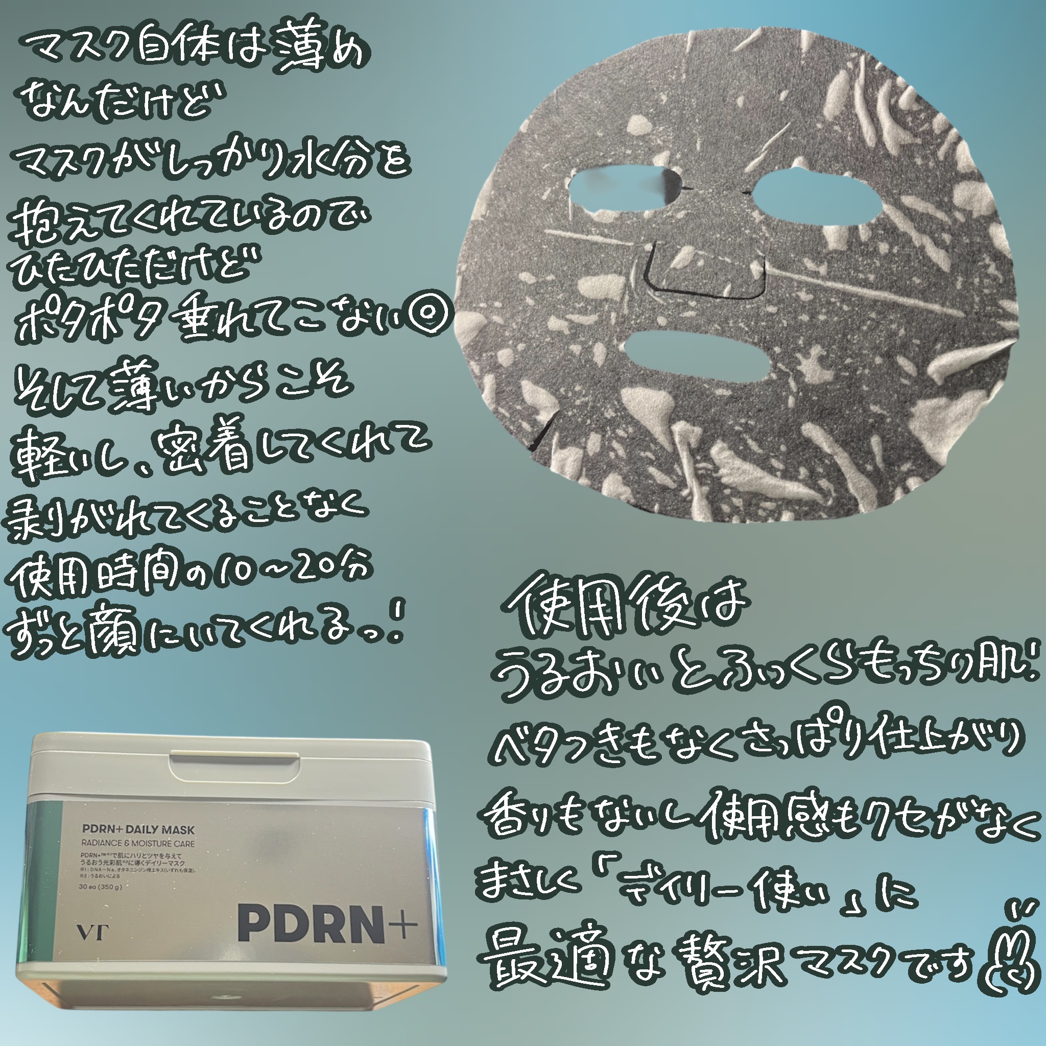 PDRN+ デイリーマスク/VT/シートマスク・パックを使ったクチコミ（3枚目）
