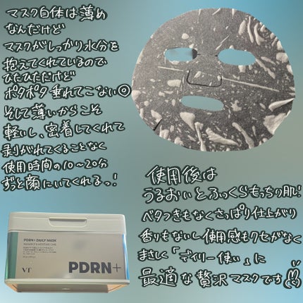 PDRN+ デイリーマスク/VT/シートマスク・パックを使ったクチコミ(3枚目)