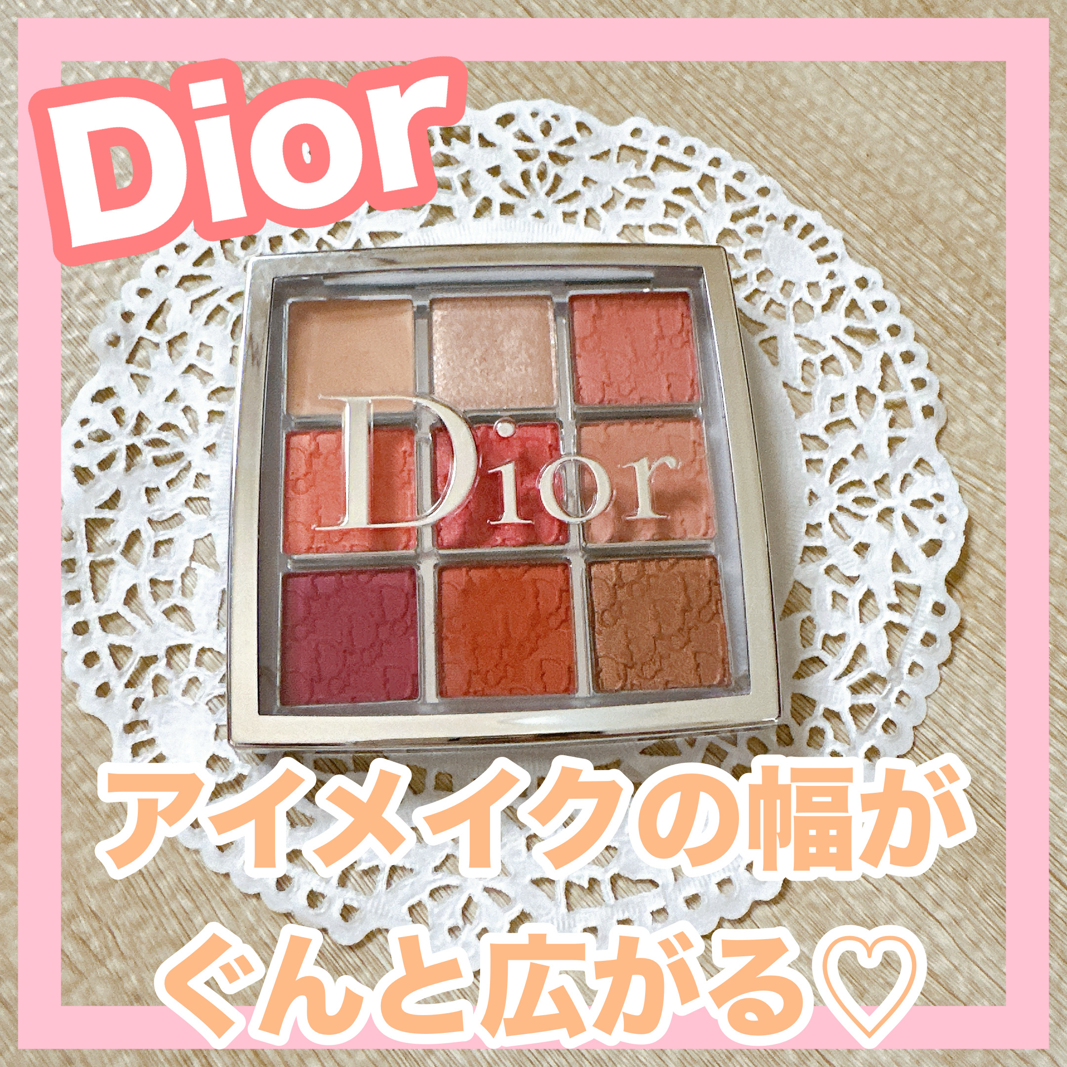 ディオール バックステージ アイ パレット/Dior/アイシャドウパレットを使ったクチコミ（1枚目）