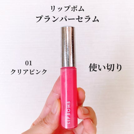 リップボム プランパーセラム/エリザベス/リッププランパーを使ったクチコミ(1枚目)