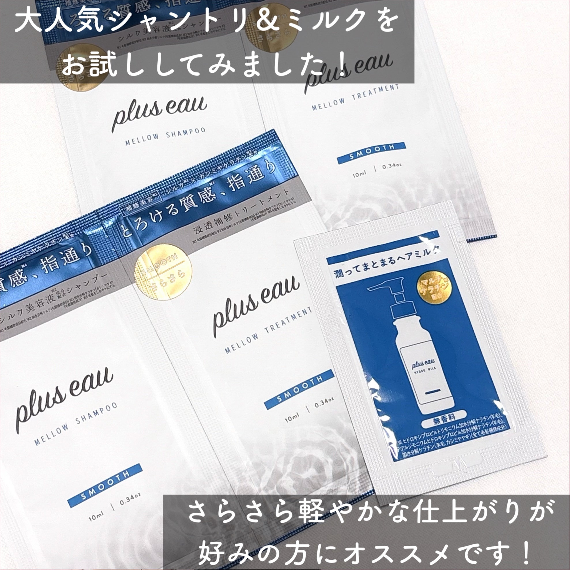 メロウシャンプー/メロウトリートメント/plus eau/市販シャンプーを使ったクチコミ（2枚目）