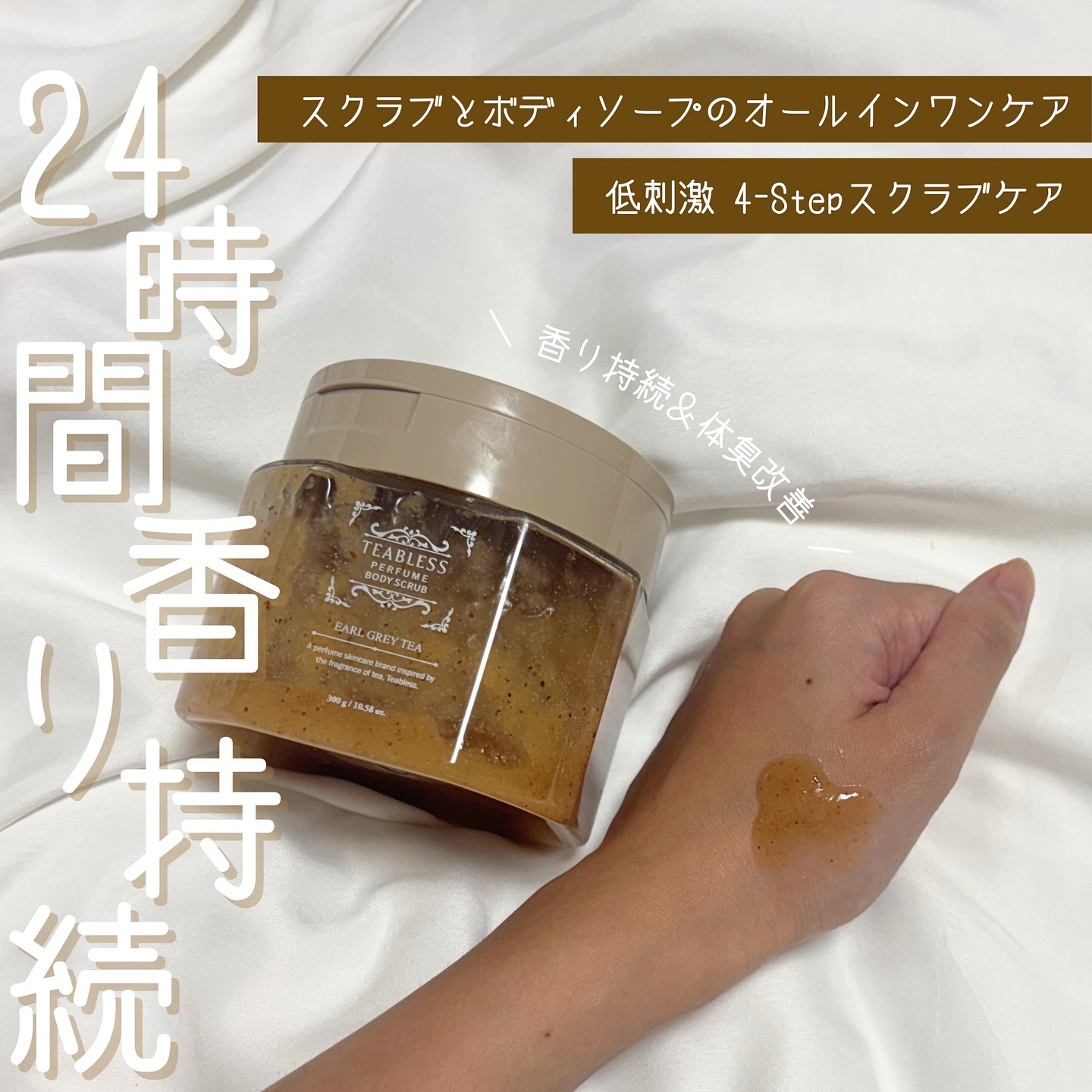 アールグレイティージャム ボディスクラブ/TEABLESS/ボディスクラブを使ったクチコミ（2枚目）