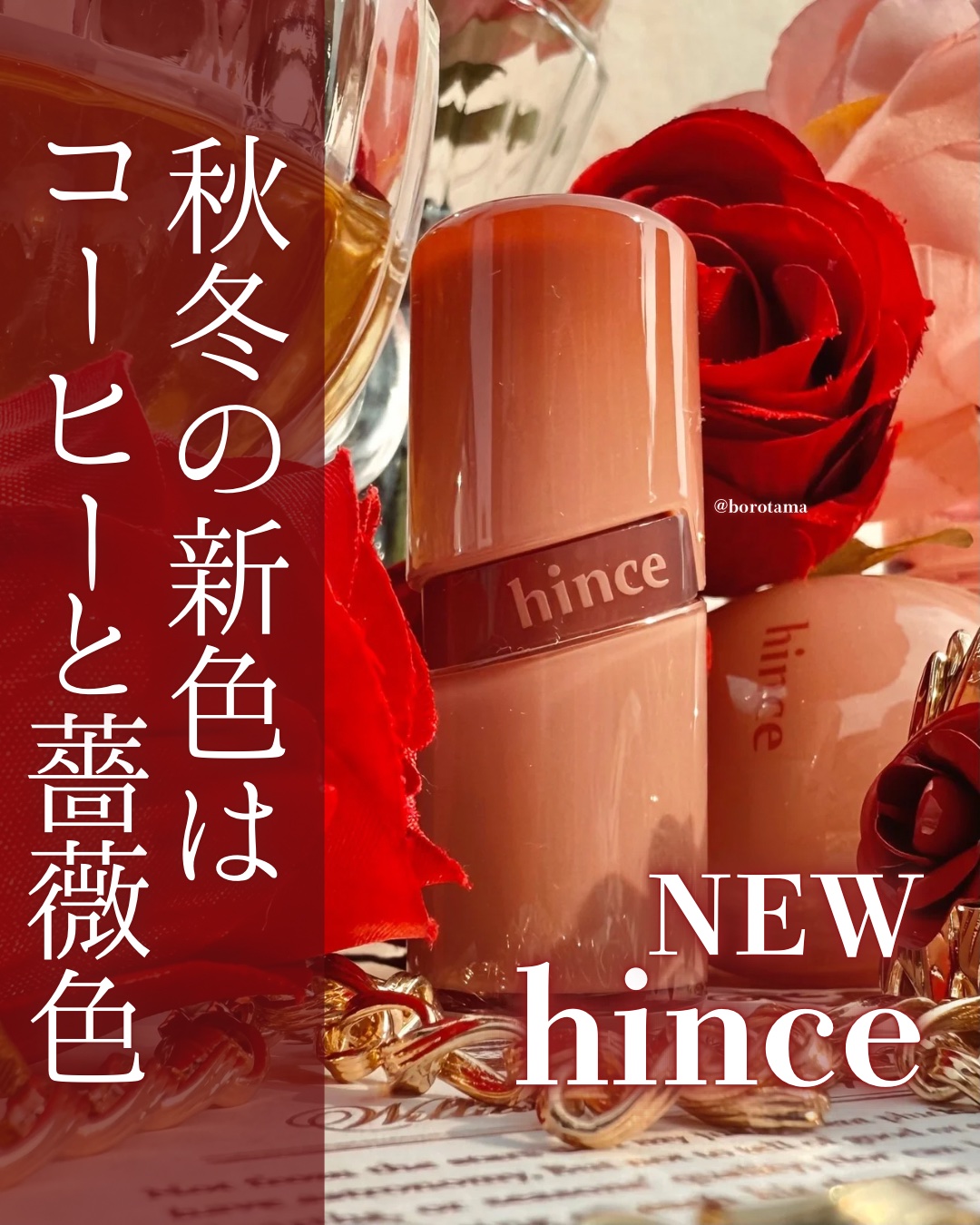 ロウグロウデューイーボール 16 ベアデュー/hince/リップバームを使ったクチコミ（1枚目）