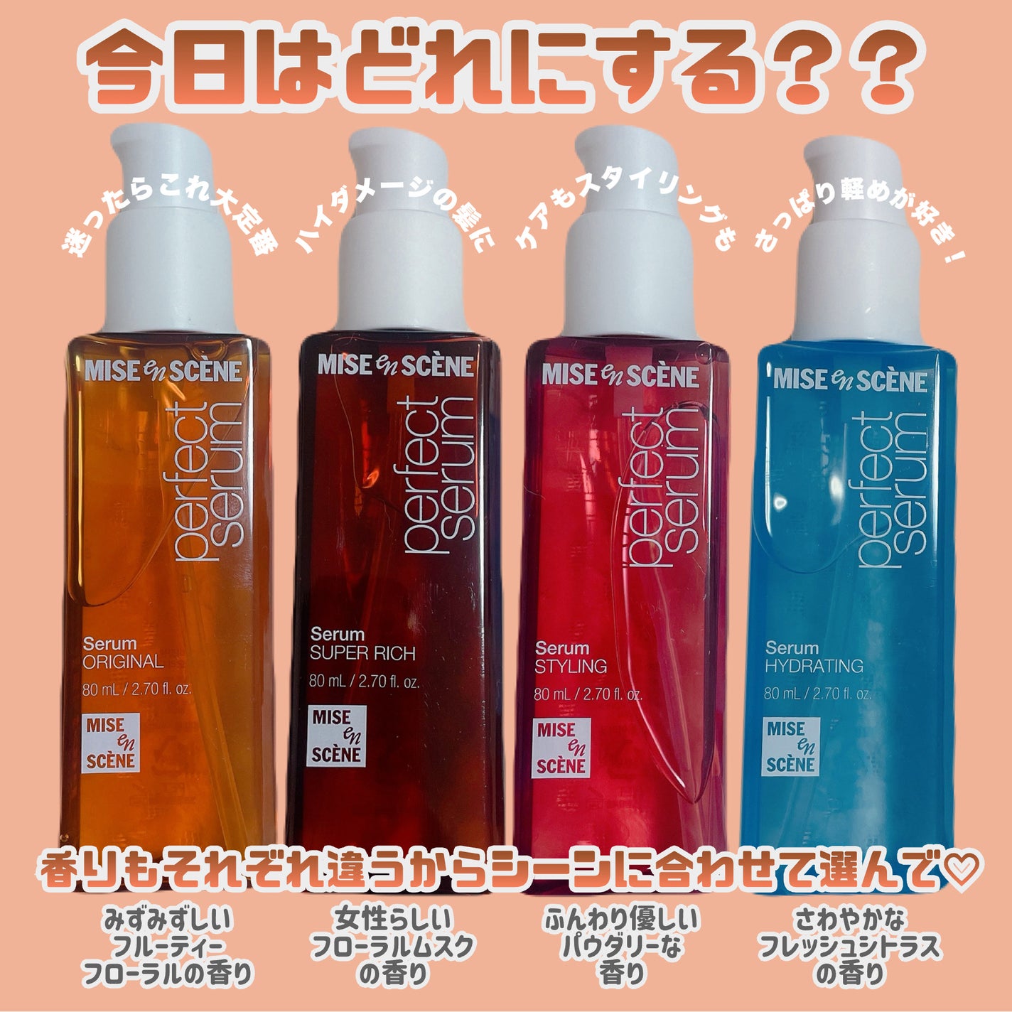 パーフェクトセラム オリジナルセラム/miseenscene/アウトバストリートメントを使ったクチコミ(8枚目)