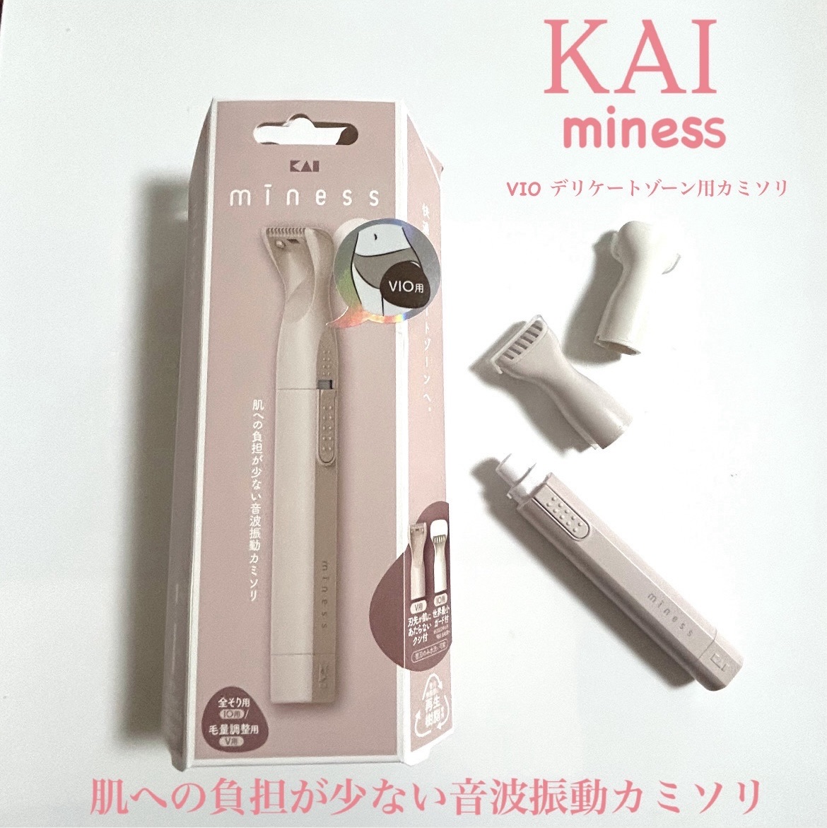 miness VIOデリケートゾーン用カミソリ/貝印/シェーバーを使ったクチコミ（1枚目）