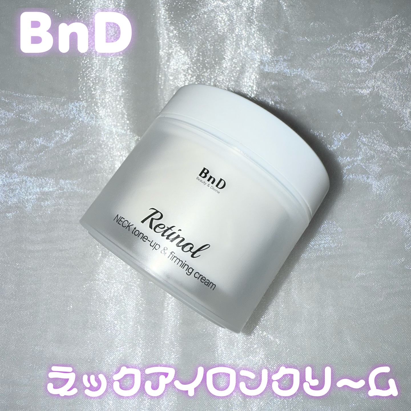 BnD ネックアイロン トーンアップ クリーム/BnD/ネック・デコルテケアを使ったクチコミ（1枚目）