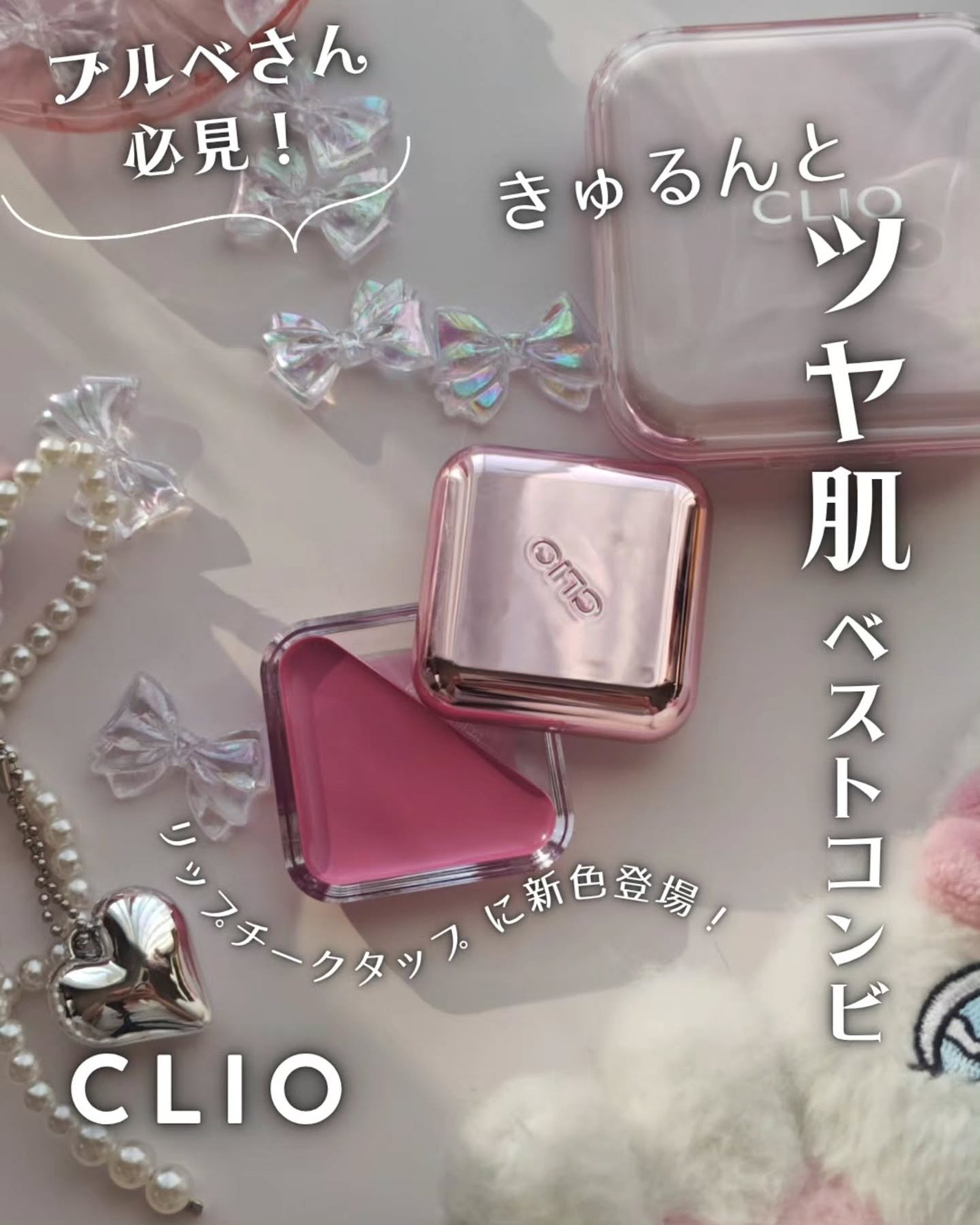 エッセンシャル リップチーク タップ/CLIO/ジェル・クリームチークを使ったクチコミ(1枚目)