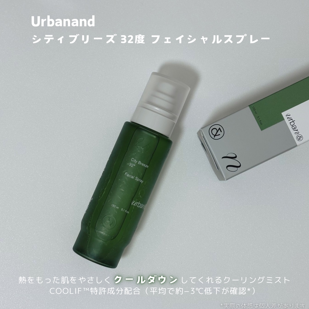 シティブリーズ32度フェイシャルスプレー/urbanand/その他スキンケアを使ったクチコミ（2枚目）