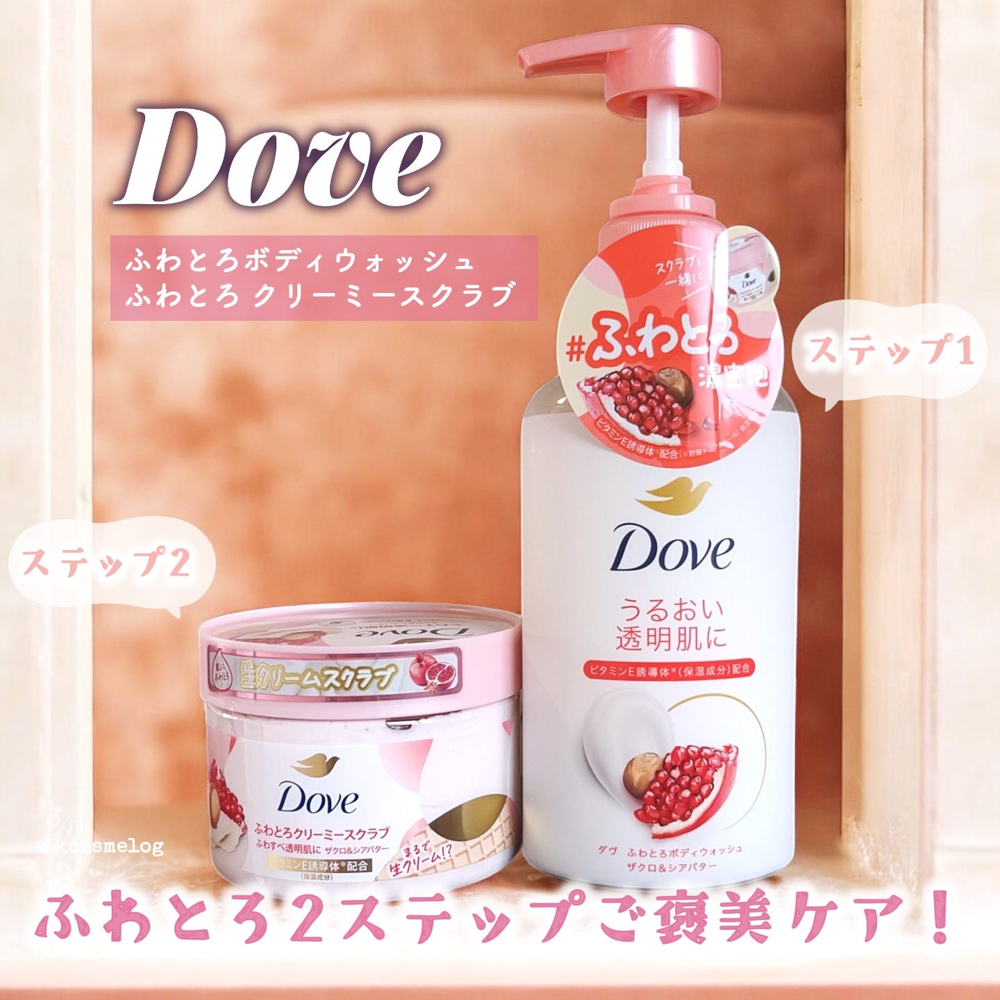 ダヴ ふわとろクリーミースクラブ ザクロ＆シアバター/ダヴ/ボディスクラブを使ったクチコミ（1枚目）