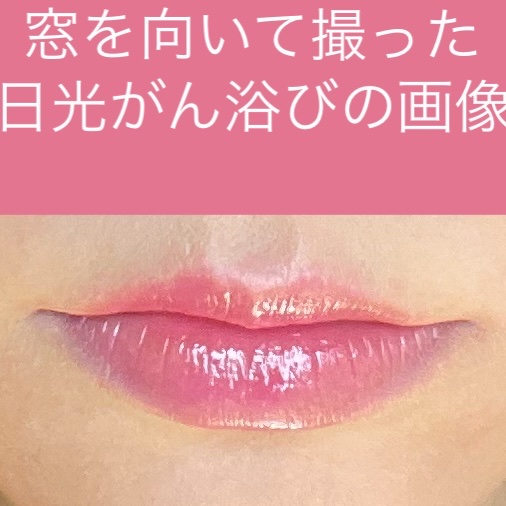 ユアリップオンリーグロス/キャンメイク/リップグロスを使ったクチコミ（3枚目）