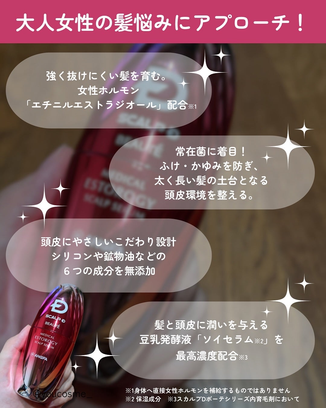 スカルプD ボーテ メディカルエストロジー スカルプセラム/アンファー(スカルプD)/頭皮ローションを使ったクチコミ(3枚目)