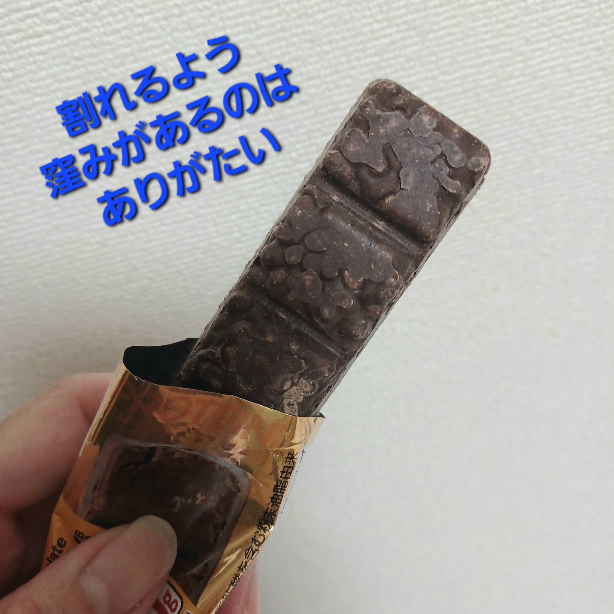 プロテインバー/トップバリュ/プロテインバーを使ったクチコミ（3枚目）