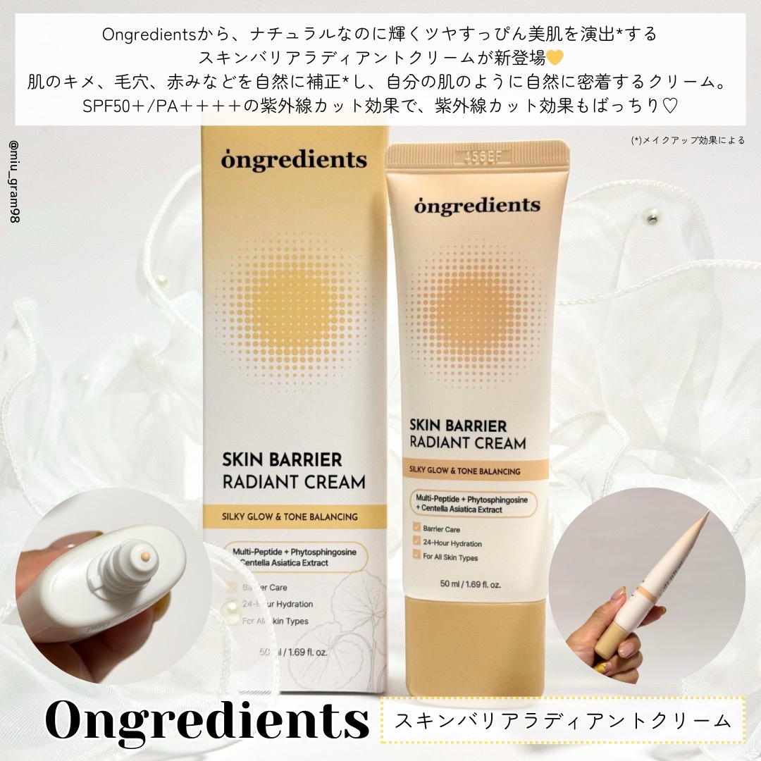 スキン バリア ラディアント クリーム/Ongredients/化粧下地を使ったクチコミ（2枚目）