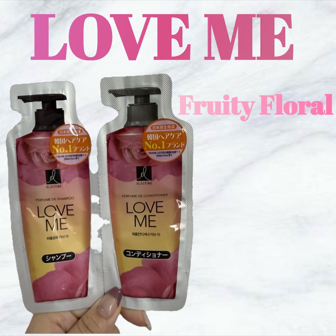 🩵エラスチン
　パフュームシャンプー＆コンディショナー
＊LOVE ME    フルーティーフローラル

＊韓国🇰🇷シャントリ
お試しサイズを購入してみました。

＊洗い上がりしっとり

＊香りも甘い香りで癒されました

＊絡まりやす