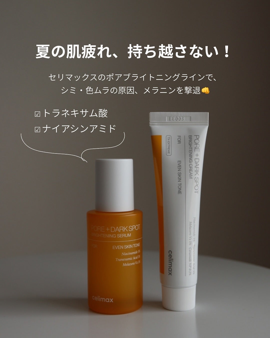 ポア ブライトニング シミケアセラム/celimax/美容液を使ったクチコミ(2枚目)