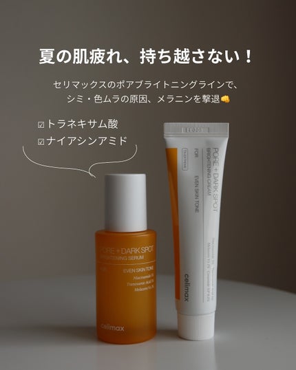 ポアブライトニングシミケアクリーム/celimax/フェイスクリームを使ったクチコミ(2枚目)