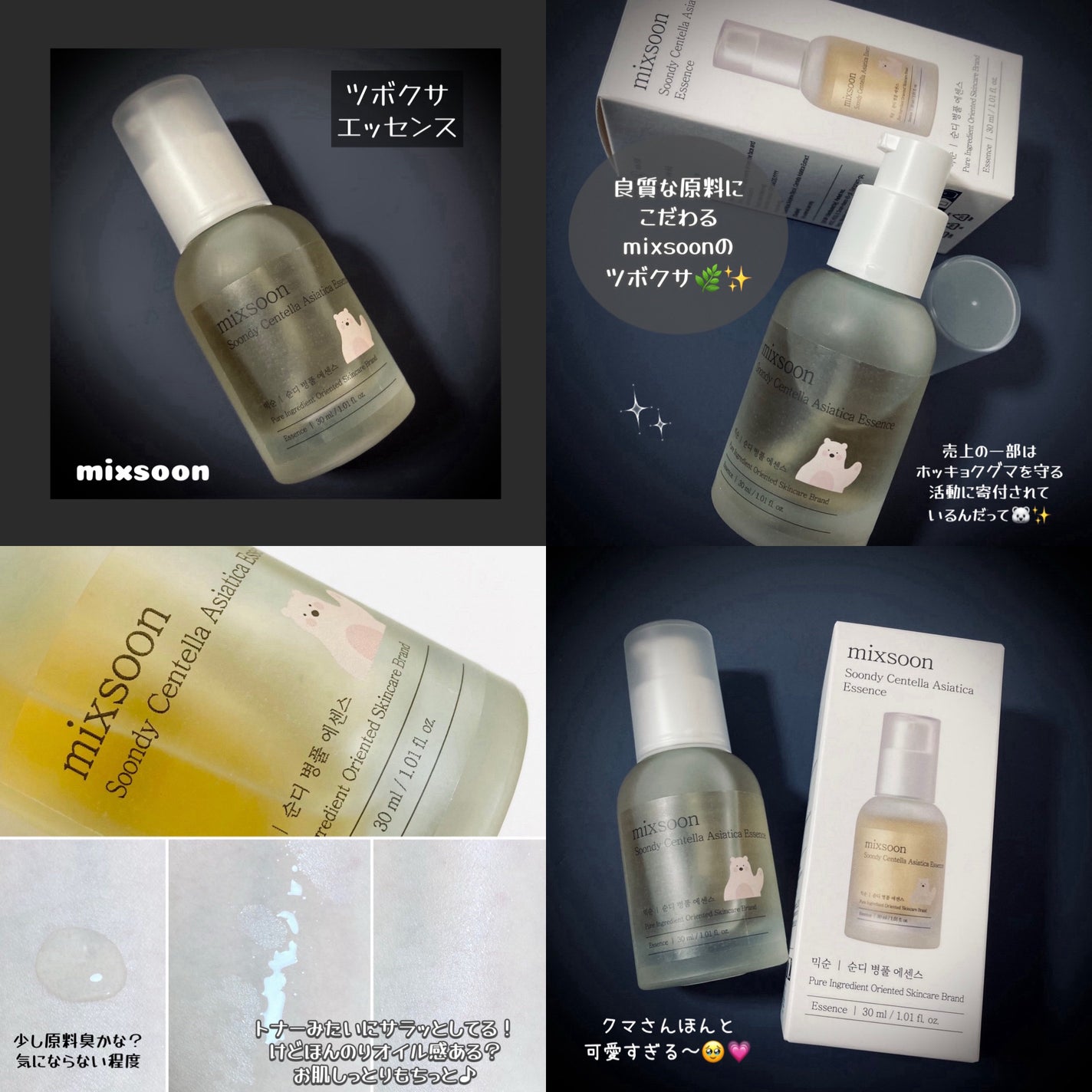 ツボクサ エッセンス/mixsoon/美容液を使ったクチコミ(3枚目)