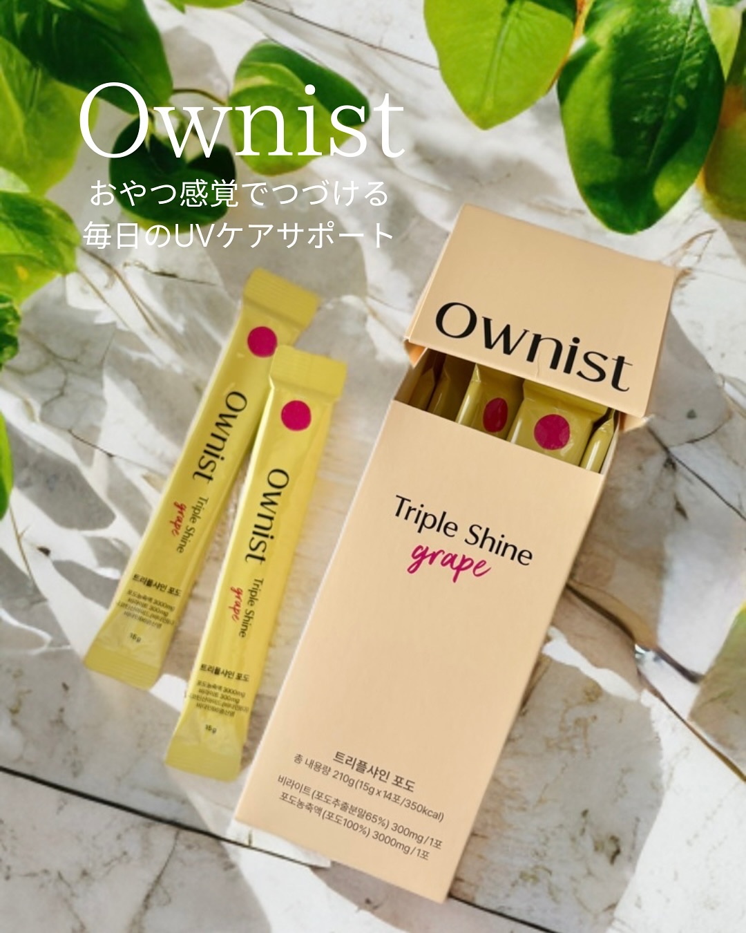 トリプルシャイン グレープ/Ownist/美容サプリメントを使ったクチコミ（1枚目）