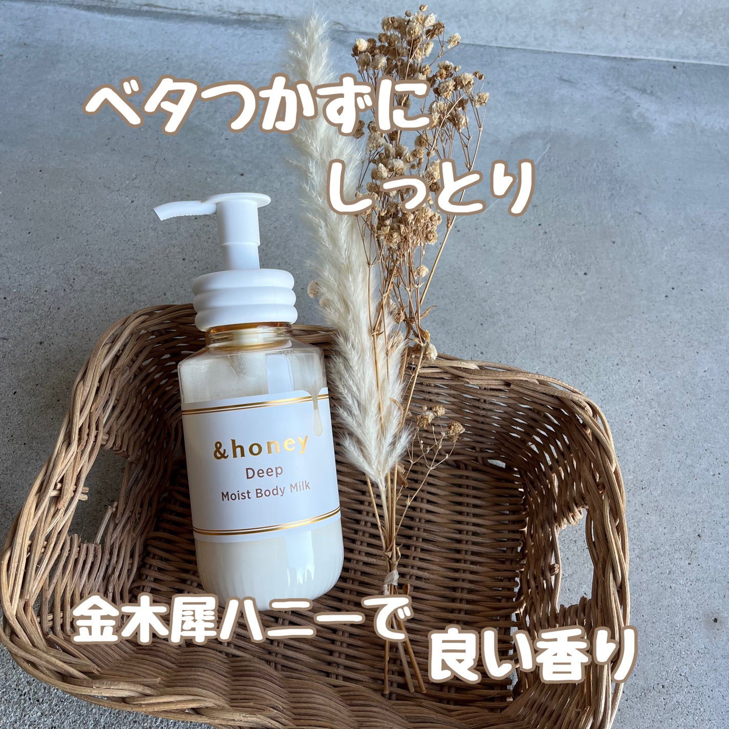 ディープ モイストボディミルク/&honey/ボディミルクを使ったクチコミ(1枚目)