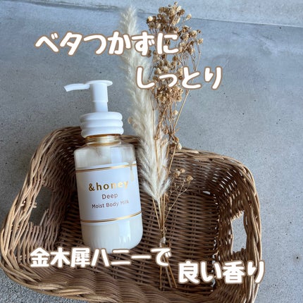 ディープ モイストボディミルク/&honey/ボディミルクを使ったクチコミ(1枚目)