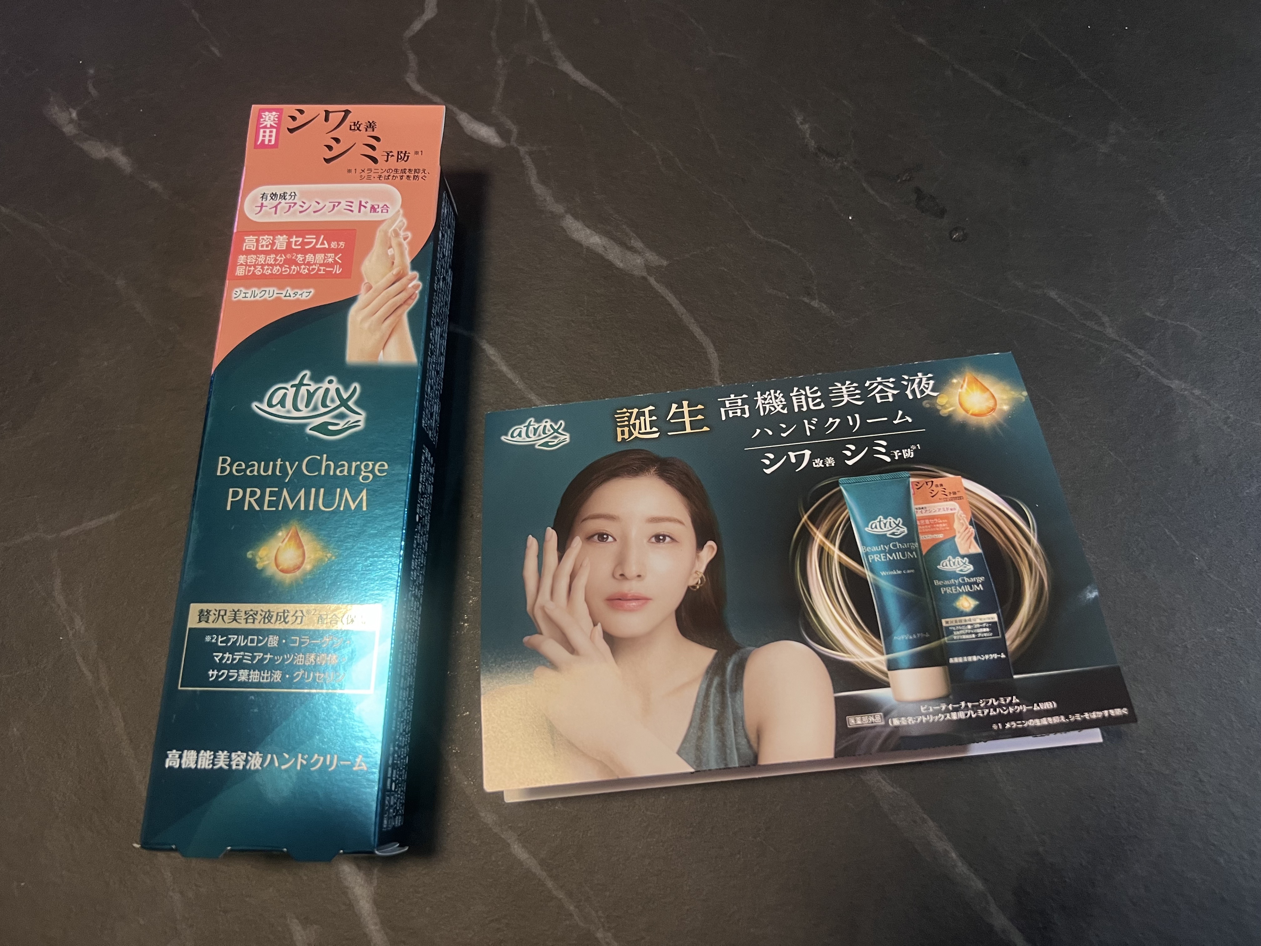 アトリックス ビューティーチャージプレミアム シワ改善 ハンドジェルクリーム 無香料/アトリックス/ハンドクリームを使ったクチコミ（1枚目）