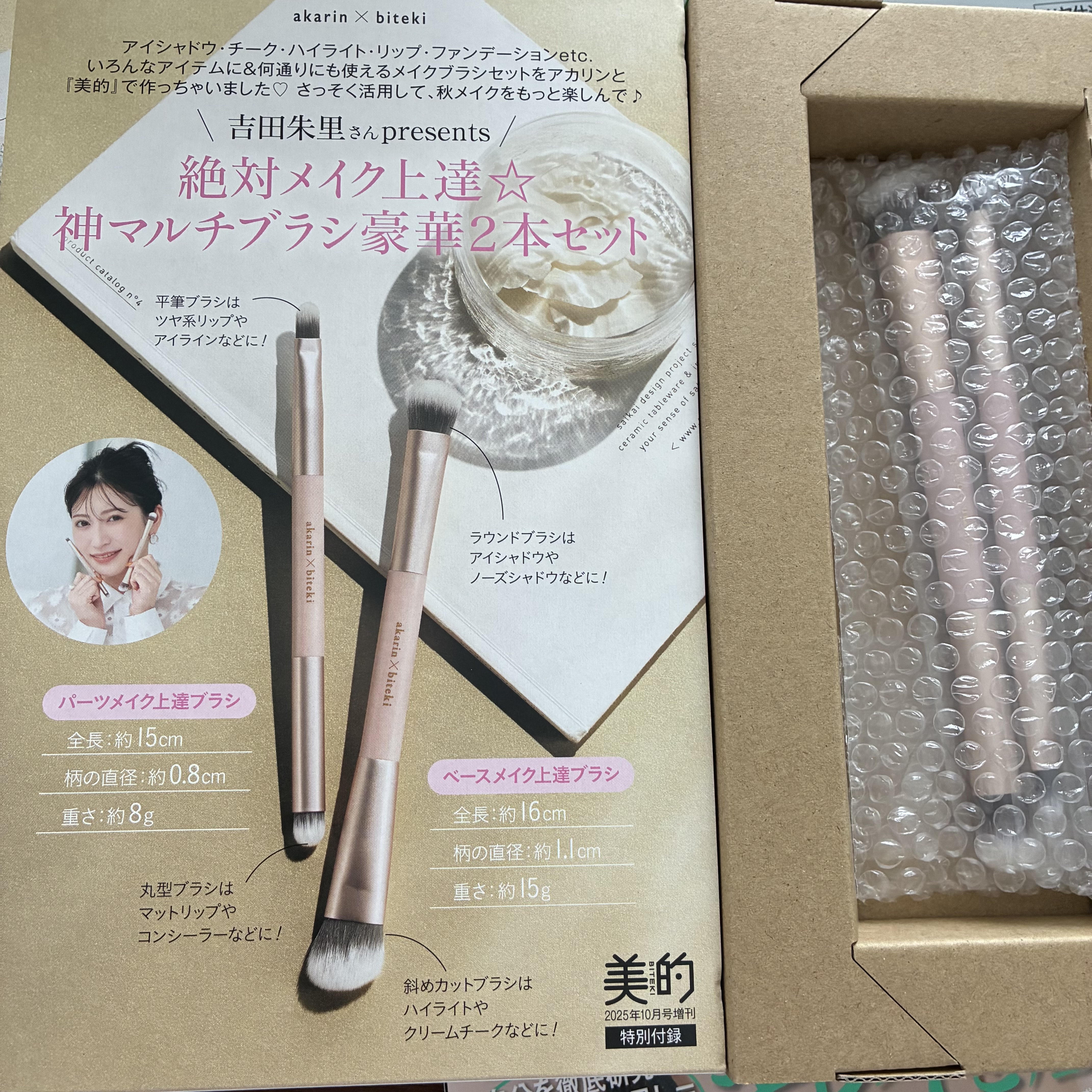 美的 2025年10月号 増刊〈ツヤ仕込みケアセット版〉/美的/雑誌を使ったクチコミ（2枚目）