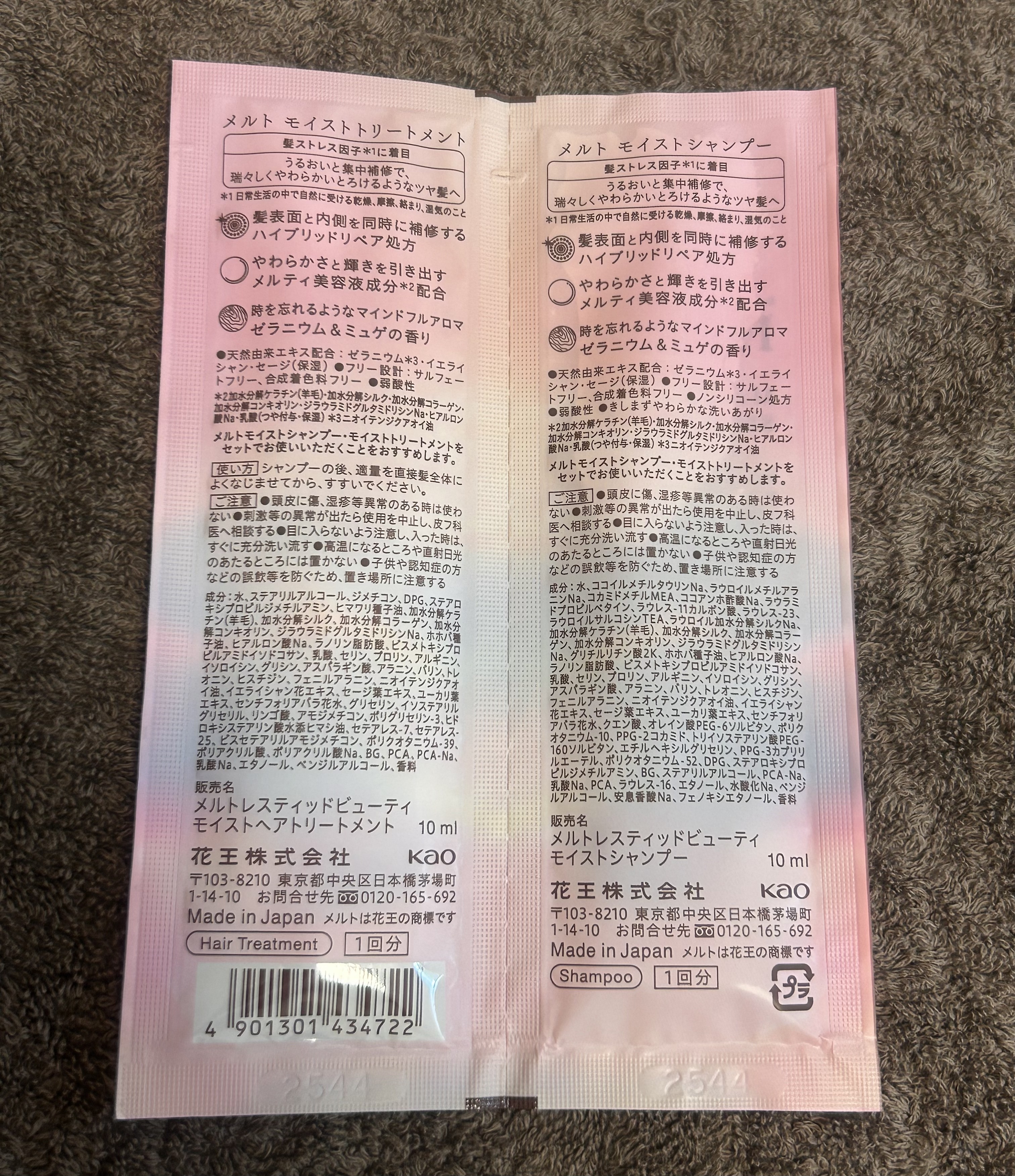 メルト モイストシャンプー／トリートメント ピロー(シャンプー10ml+トリートメント10ml)/melt/市販シャンプーを使ったクチコミ（2枚目）