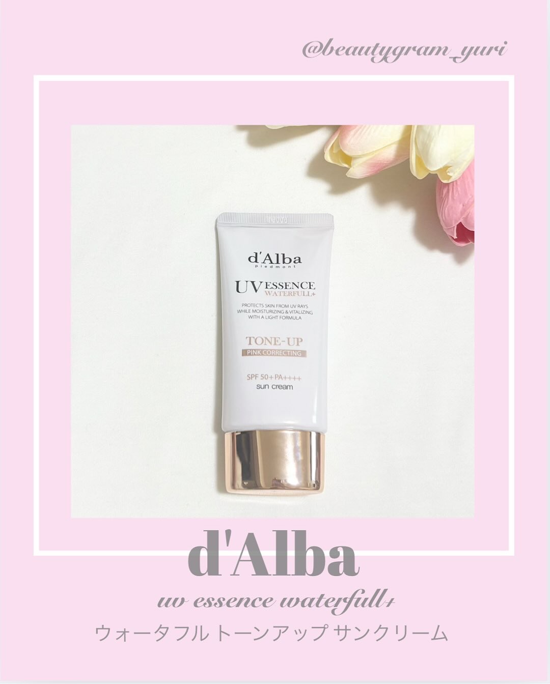 ウォータフルトーンアップサンクリーム/ダルバ/日焼け止めクリームを使ったクチコミ（1枚目）