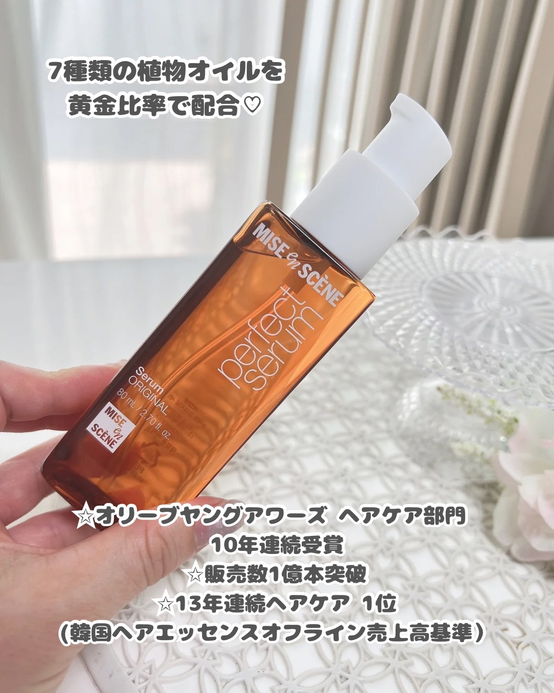  パーフェクトセラム オリジナルセラム/miseenscene/アウトバストリートメントを使ったクチコミ（2枚目）