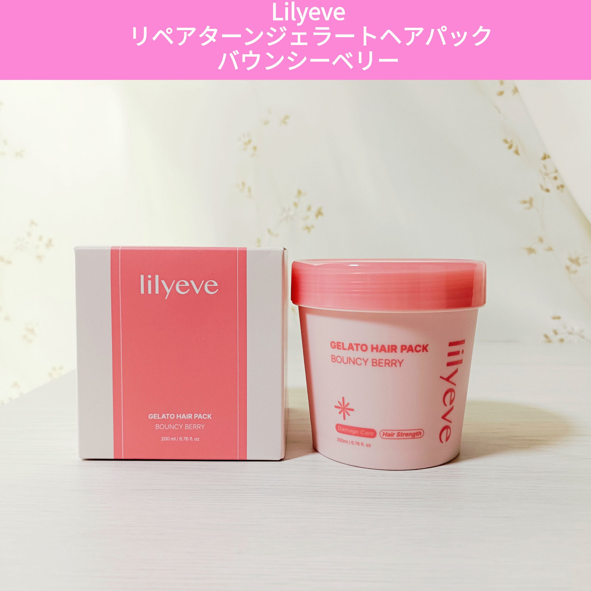 リペアターンジェラートヘアパック バウンシーベリー/リリーイブ/洗い流すヘアトリートメントを使ったクチコミ（1枚目）