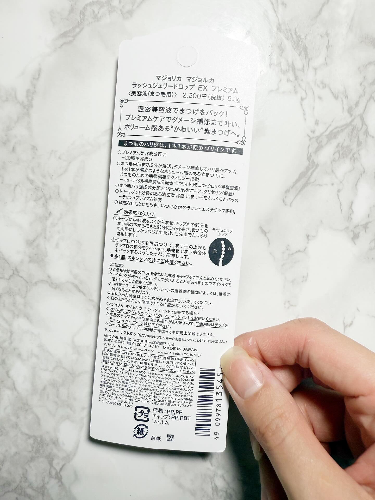 ラッシュジェリードロップ EX プレミアム/MAJOLICA MAJORCA/まつげ美容液を使ったクチコミ（2枚目）