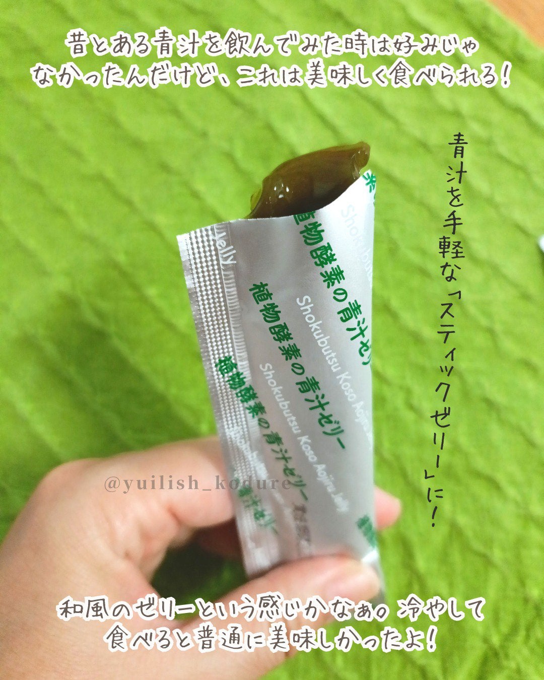 植物酵素の青汁ゼリー/佐藤薬品工業/酵素食品を使ったクチコミ(2枚目)