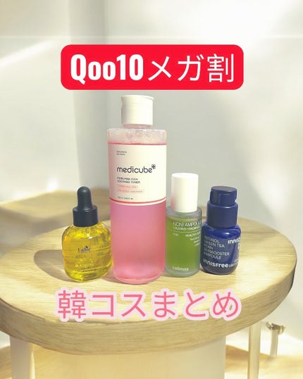 sakura on LIPS 「Qoo10メガ割韓コスまとめ~❣️オススメを順番に紹介していく..」(1枚目)