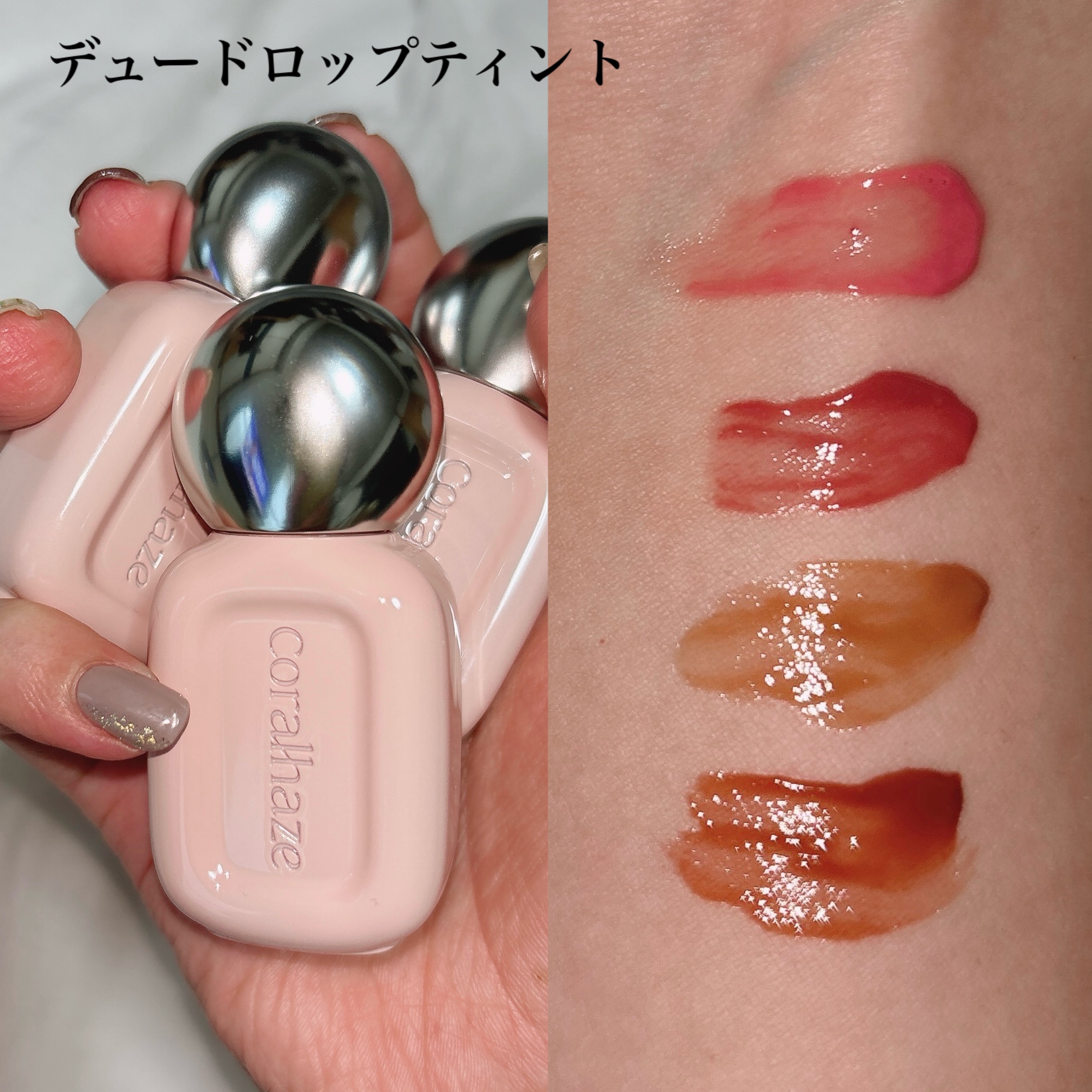 デュー ドロップ ティント/Coralhaze/リップティントを使ったクチコミ（1枚目）