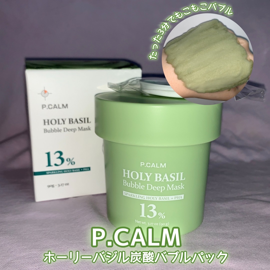 ホーリーバジル炭酸バブルパック/P.CALM/洗い流すパック・マスクを使ったクチコミ（1枚目）