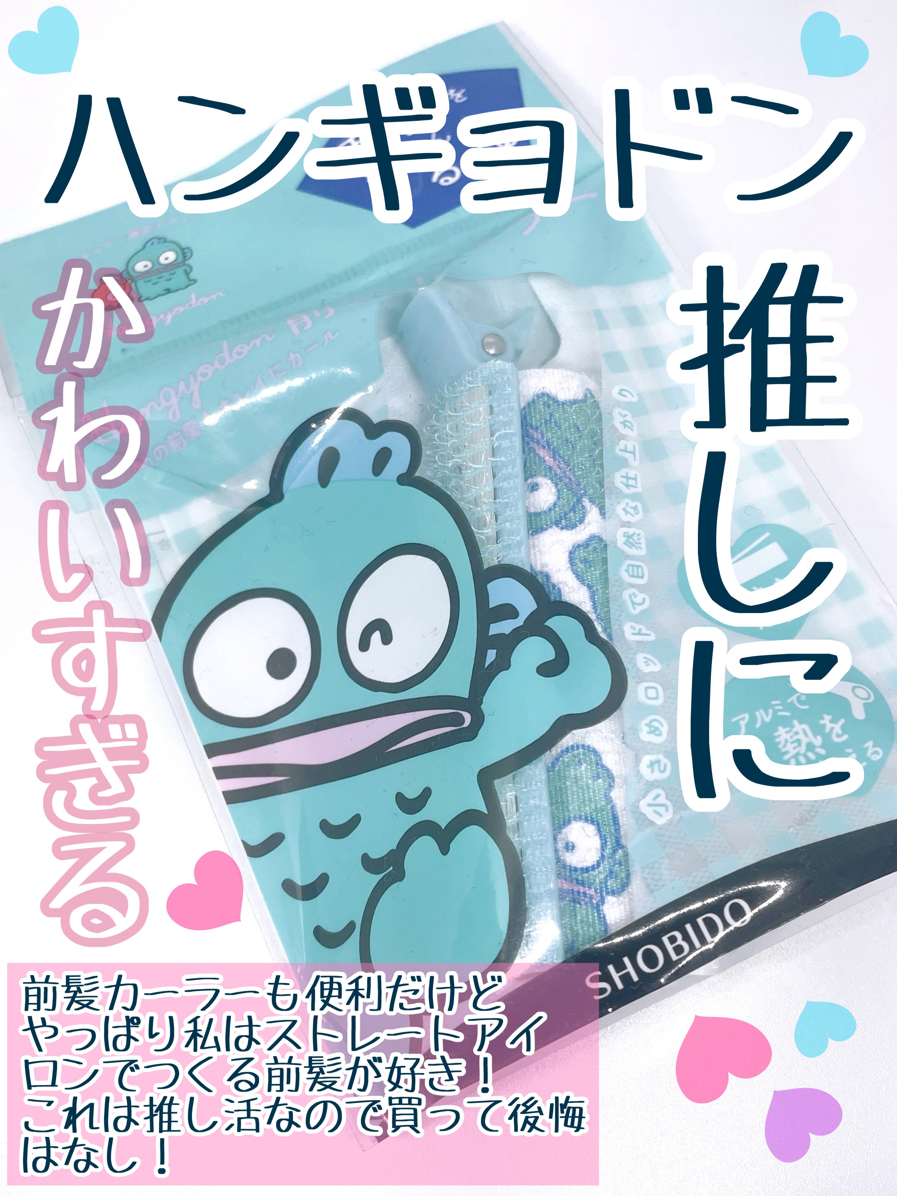はさめる前髪カーラー/SHOBIDO/ヘアケアグッズを使ったクチコミ（3枚目）